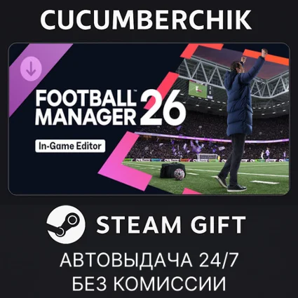 Football Manager 26 In-Game Editor ✅ STEAM GIFT ✅ RU+МИР