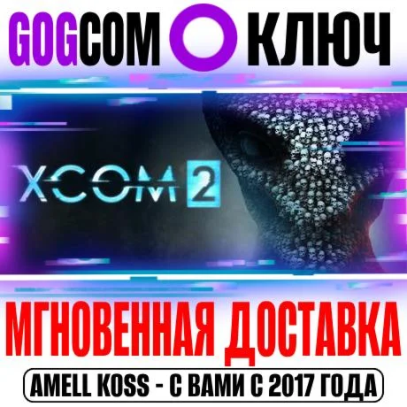 🟣XCOM 2 Key GOG Global +Bonus