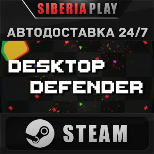 Desktop Defender STEAM АВТО RU/KZ/UA/СНГ