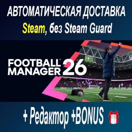 Football Manager 26 + Редактор ОФФЛАЙН