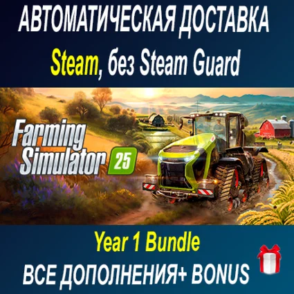 Farming Simulator 25 + все DLC ОФФЛАЙН