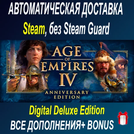 Age of Empires IV: Digital Deluxe  + все DLC ОФФЛАЙН