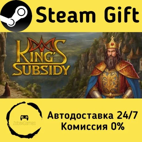  King's Subsidy ???? Steam Gift РФ/КЗ/др. 