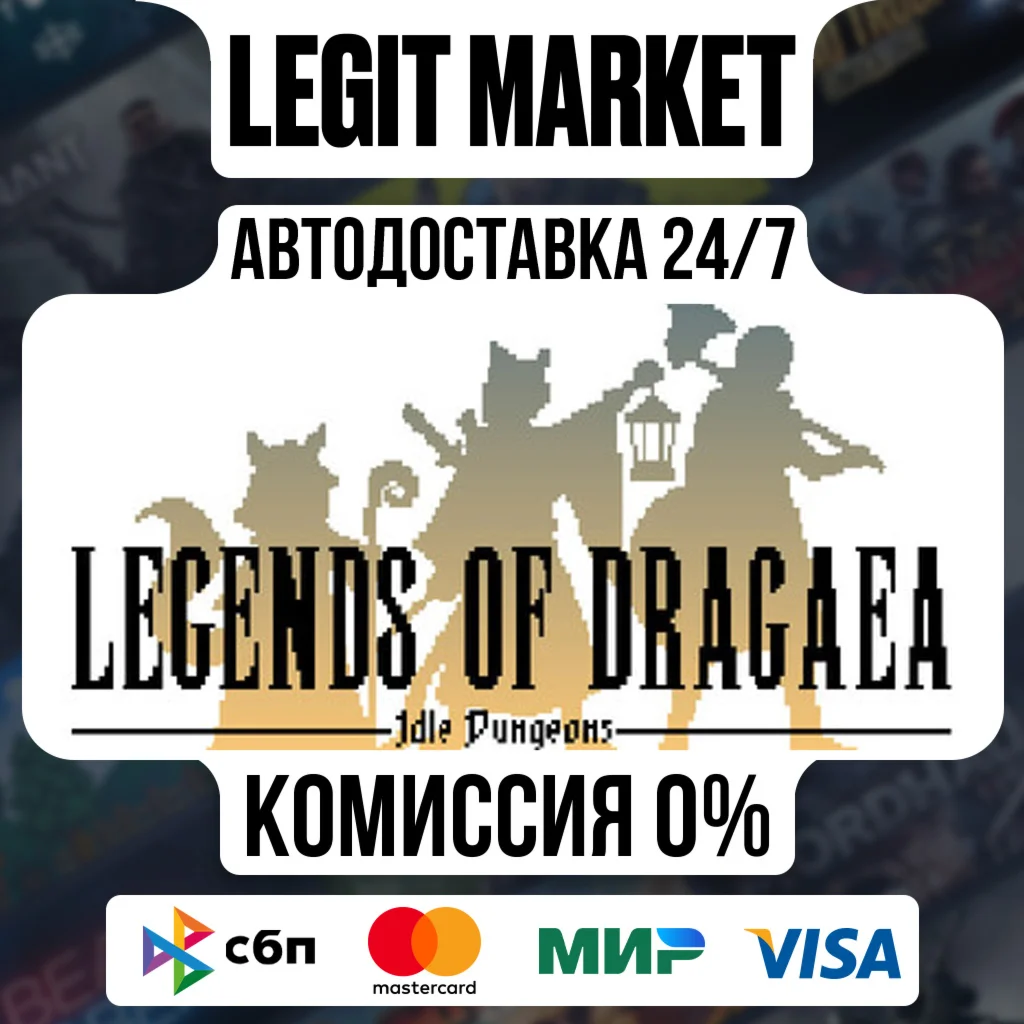 Legends of Dragaea: Idle Dungeons / Steam AUTO / РУ+МИР