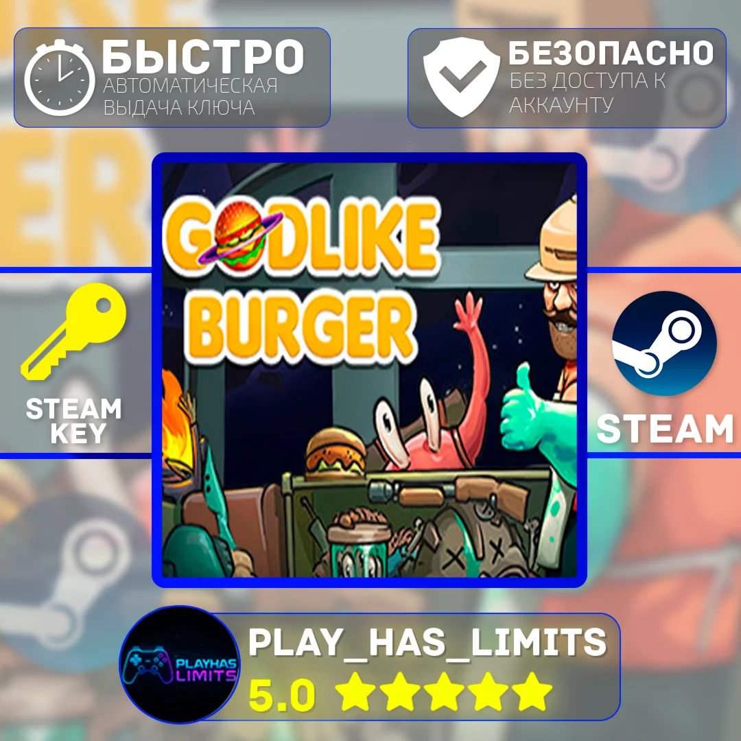 Godlike Burger КЛЮЧ STEAM Global + РФ