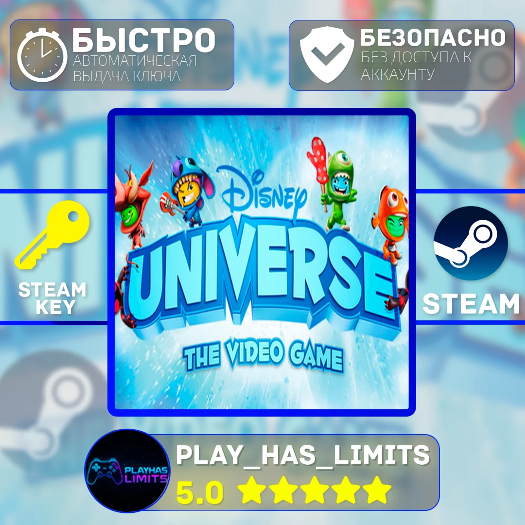 Disney Universe КЛЮЧ STEAM Global + РФ