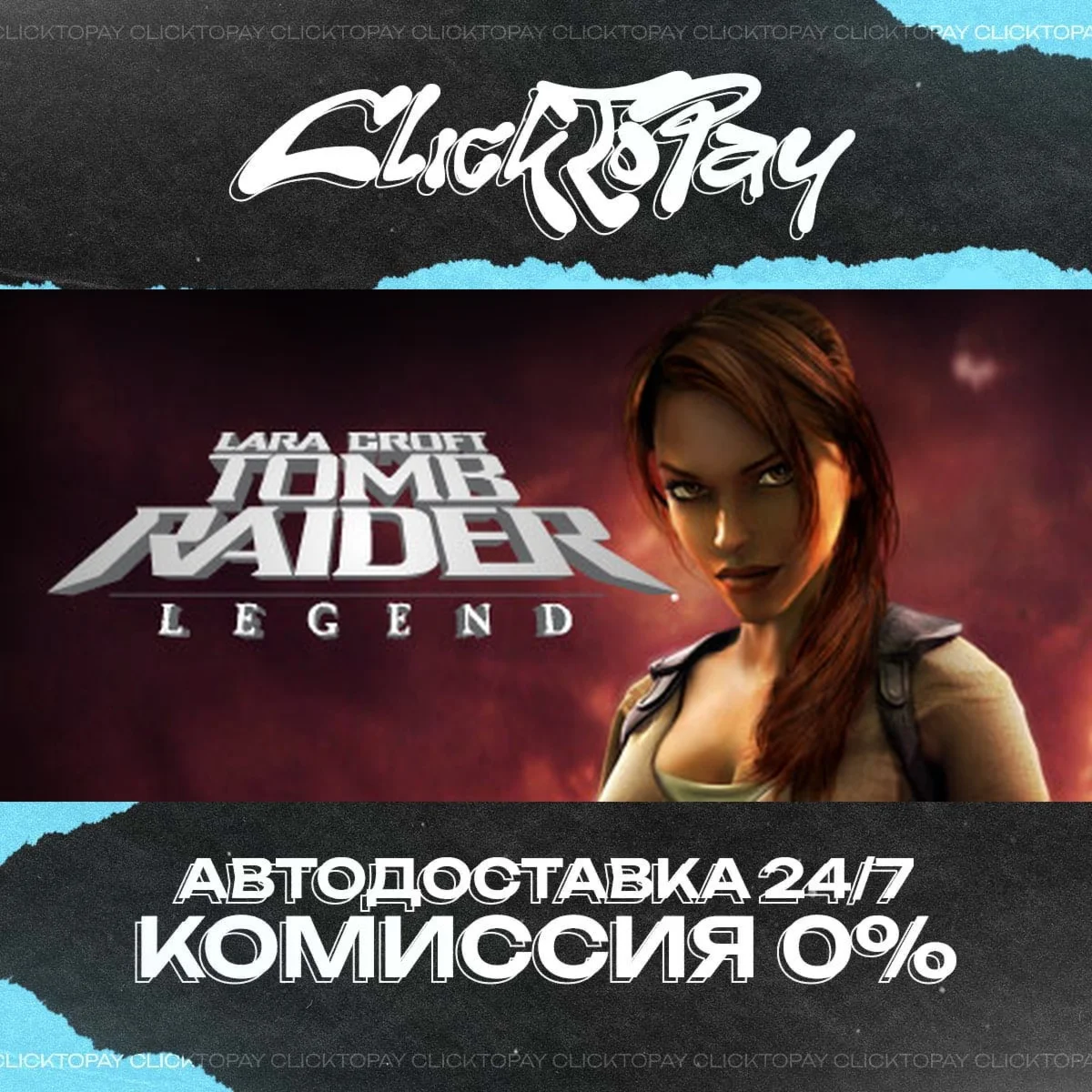 Tomb Raider Legend | АВТОДОСТАВКА 24/7 | + ВЫБОР