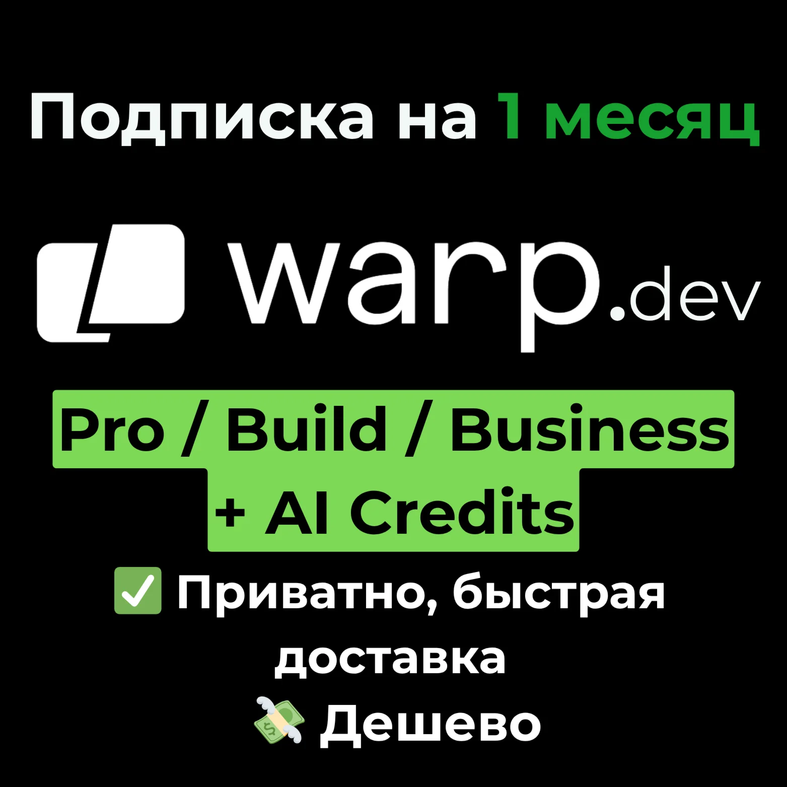 Warp.dev | Pro/Build + Credits Subscription 1 Month