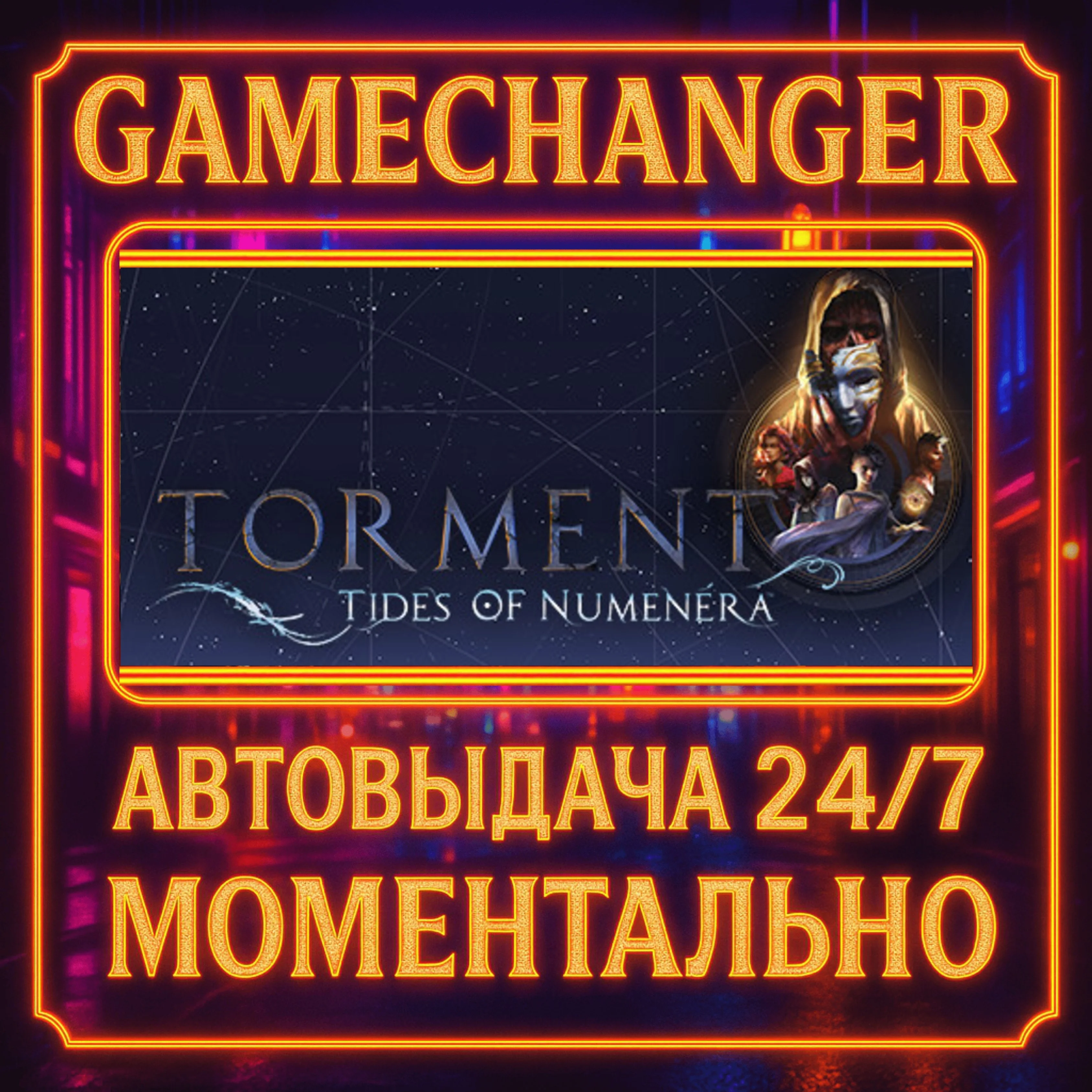 Torment: Tides of Numenera️AUTO STEAM GIFT 24/7
