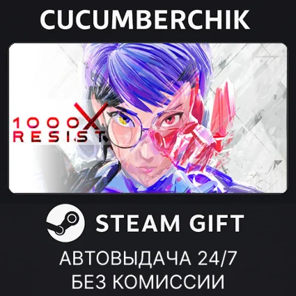 1000xRESIST ✅ STEAM GIFT AUTO ✅ RU+МИР