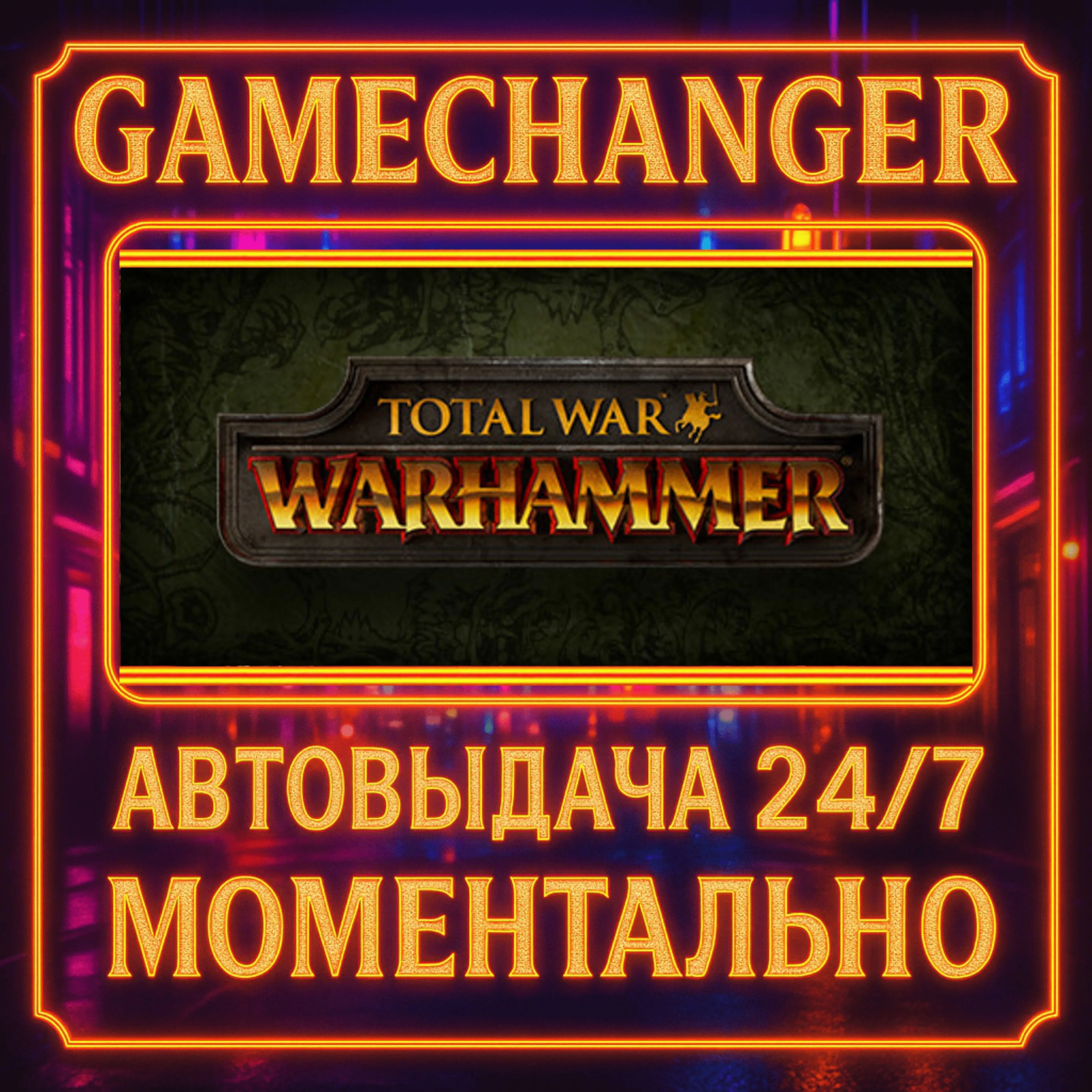 Total War: WARHAMMER️AUTO STEAM GIFT 24/7