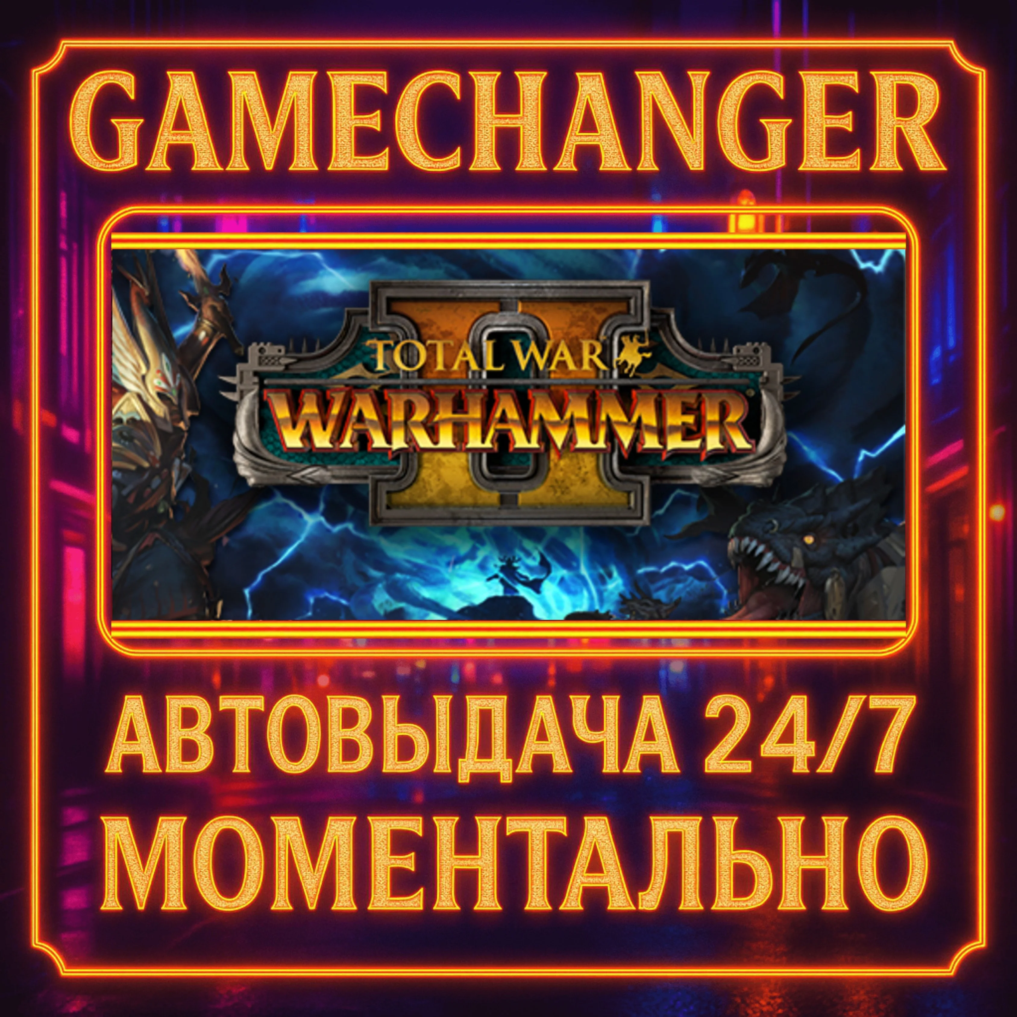 Total War: WARHAMMER II️AUTO STEAM GIFT 24/7