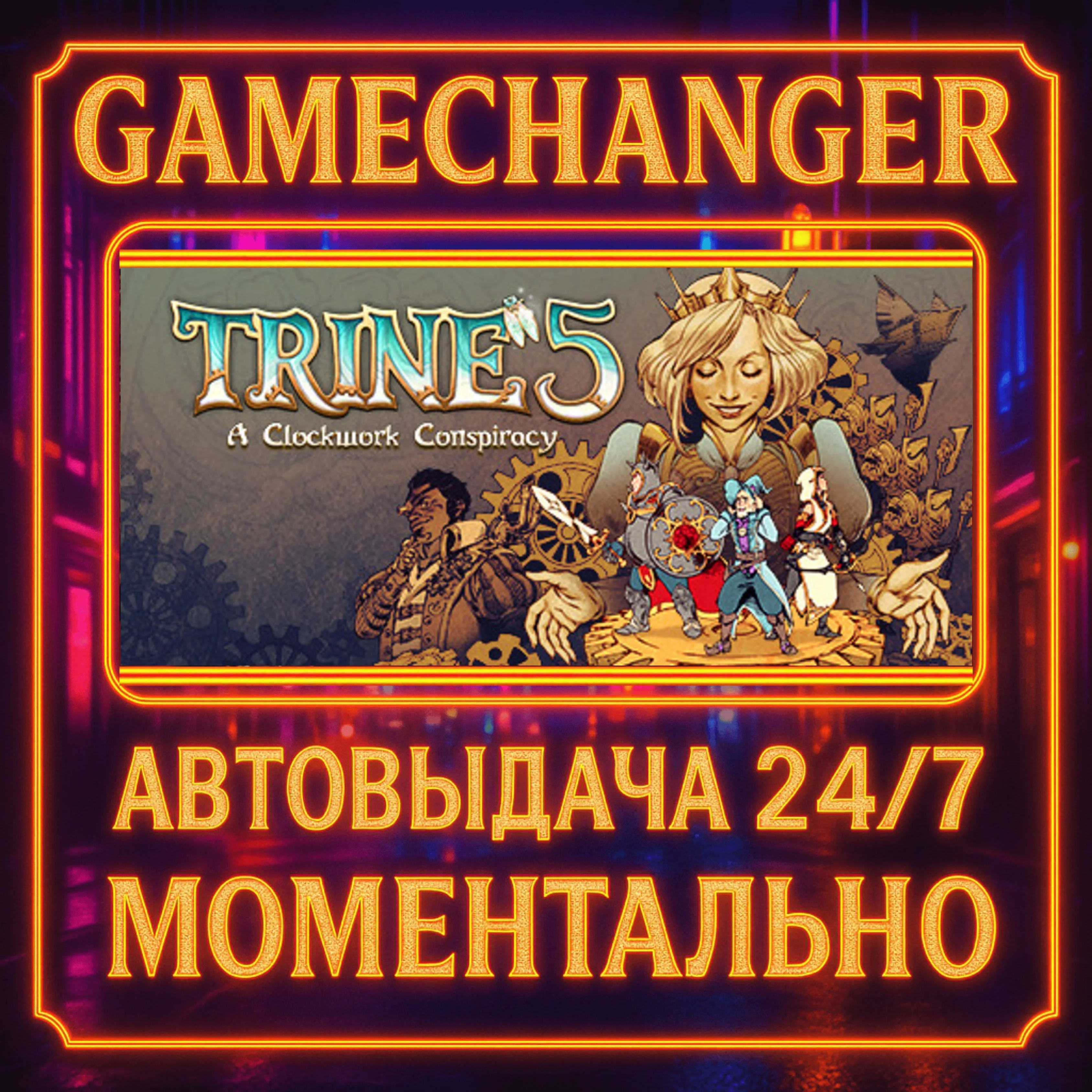 Trine 5: A Clockwork Conspiracy️AUTO STEAM GIFT 24/7