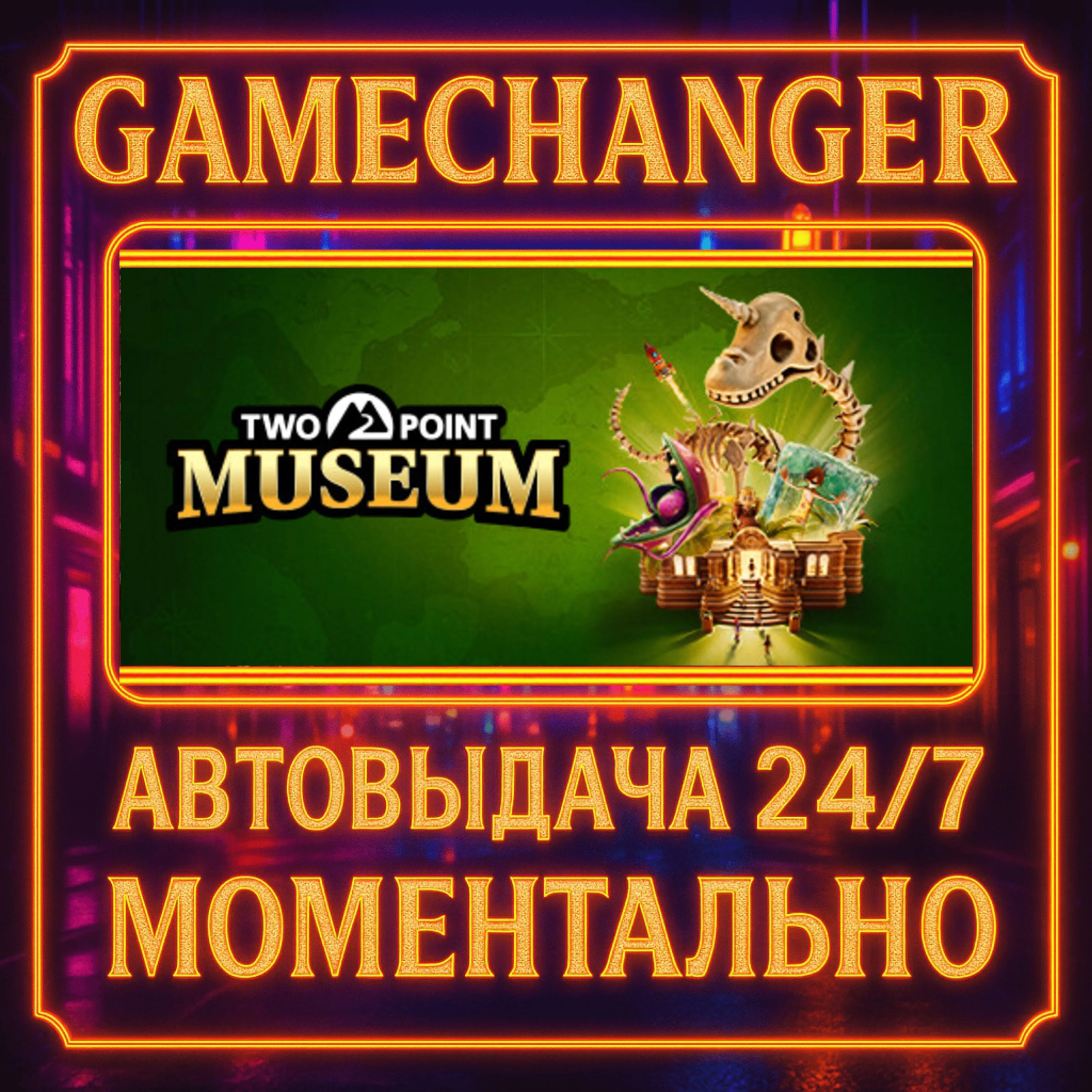 Two Point Museum️AUTO STEAM GIFT 24/7