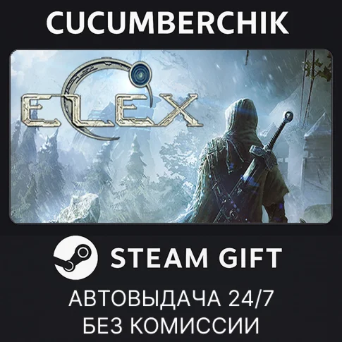 ELEXSTEAM GIFT AUTORU+МИР