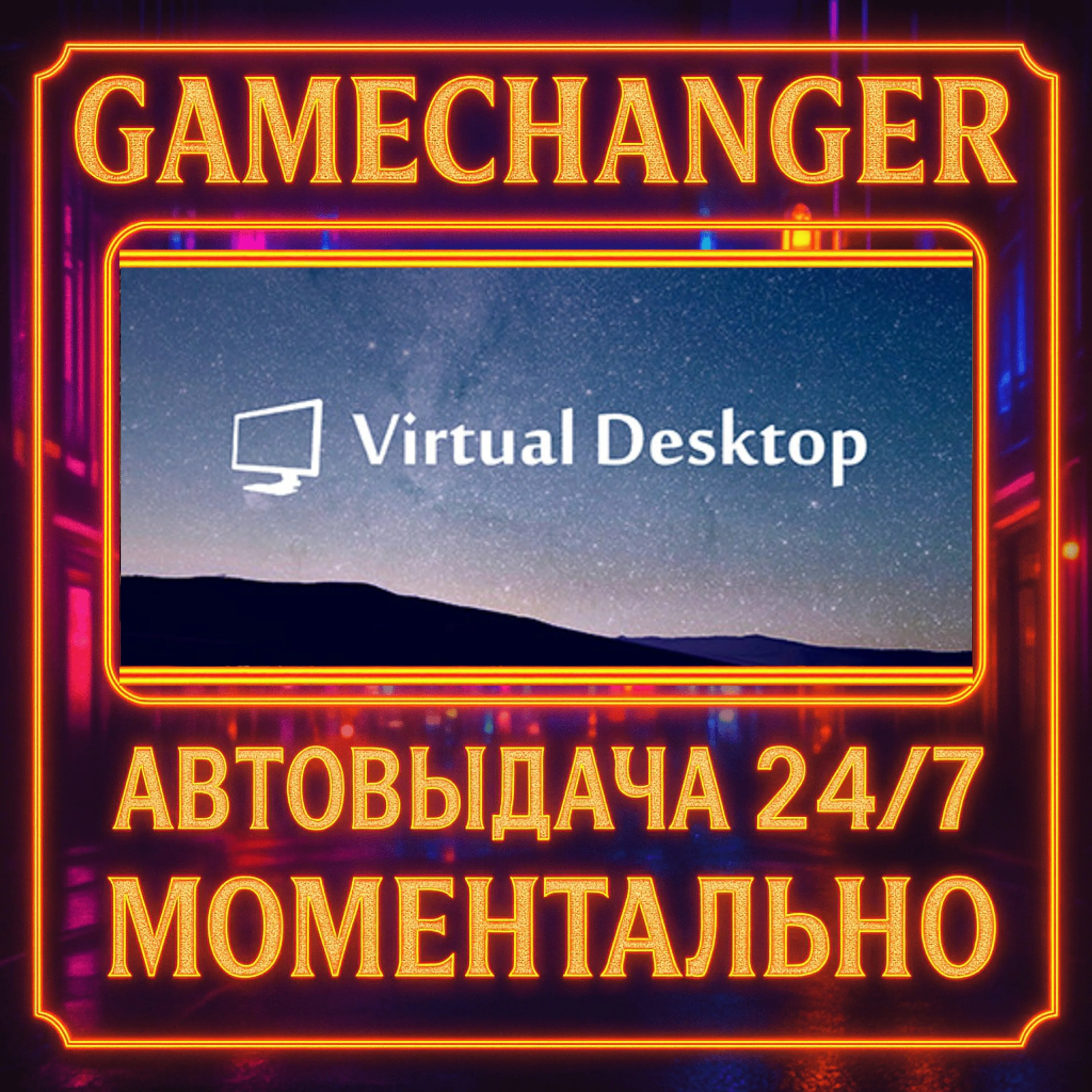 Virtual Desktop Classic️AUTO STEAM GIFT 24/7
