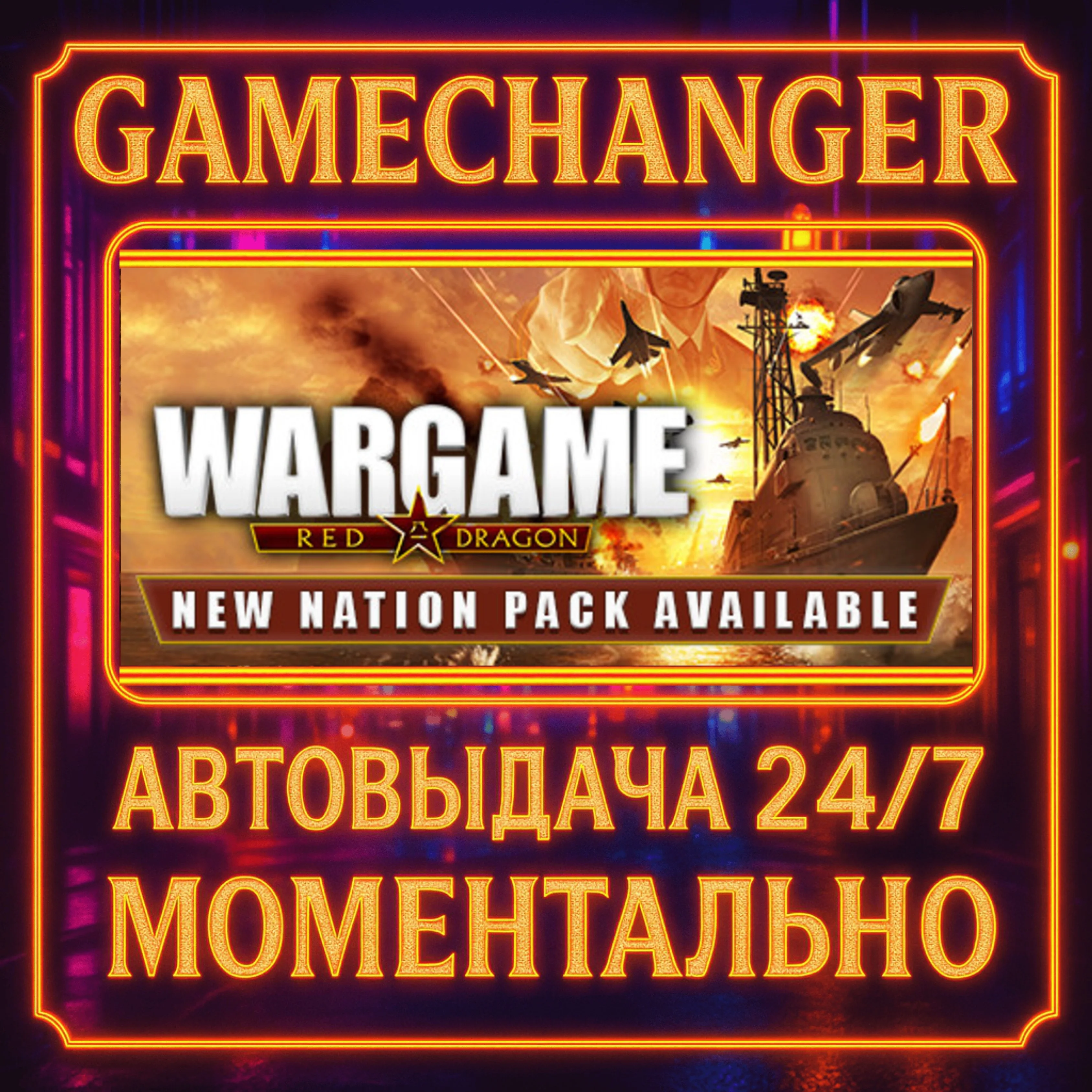Wargame: Red Dragon⚡️AUTO STEAM GIFT 24/7