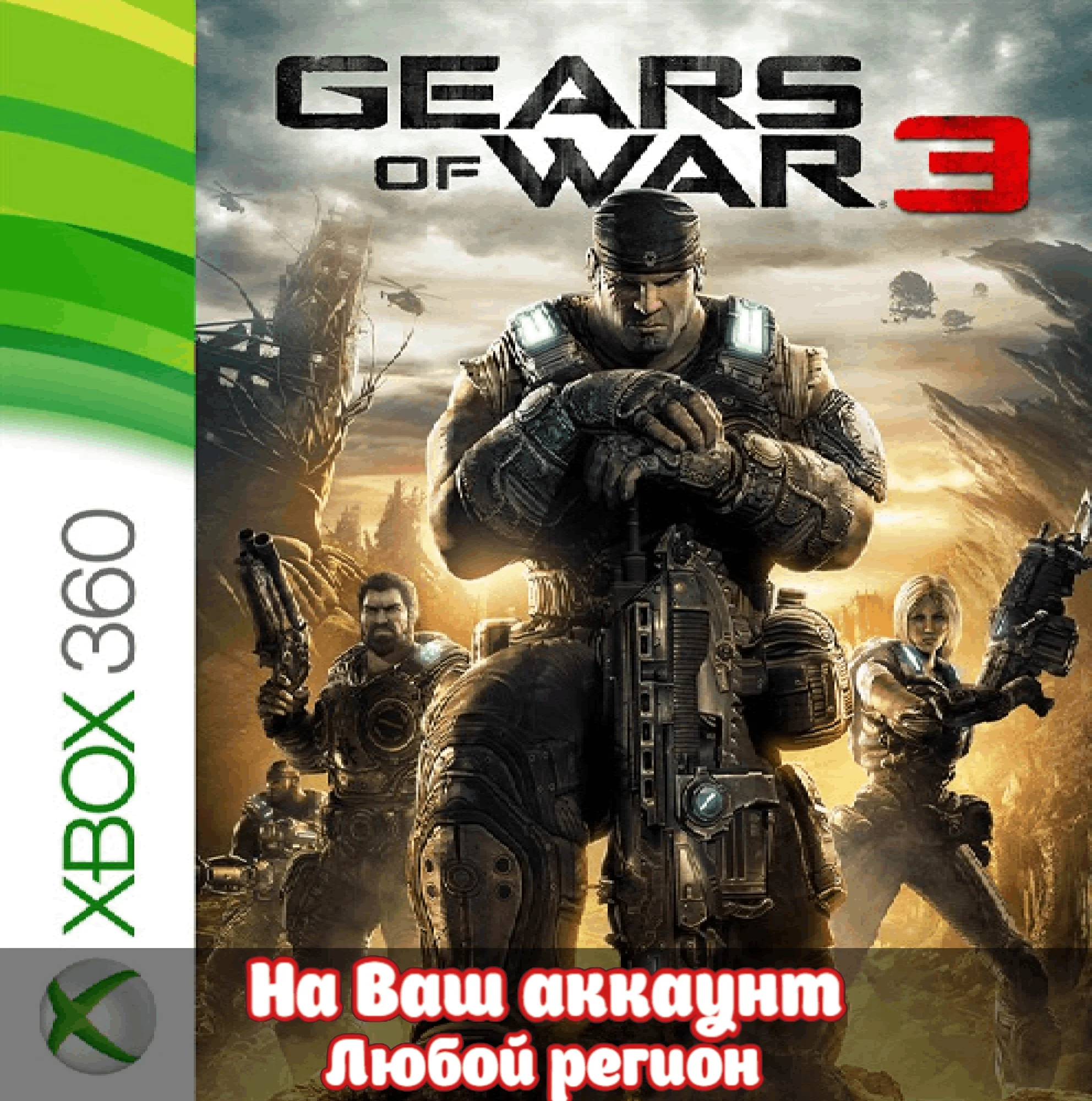  Gears of War  3 (XBOX)