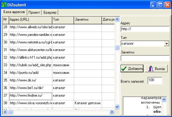 DIZsubmit - Программа для раскрутки сайта