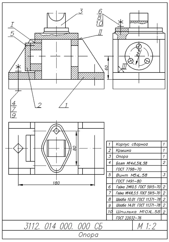 3112. 014 000. 000 опора - комплект чертежей
