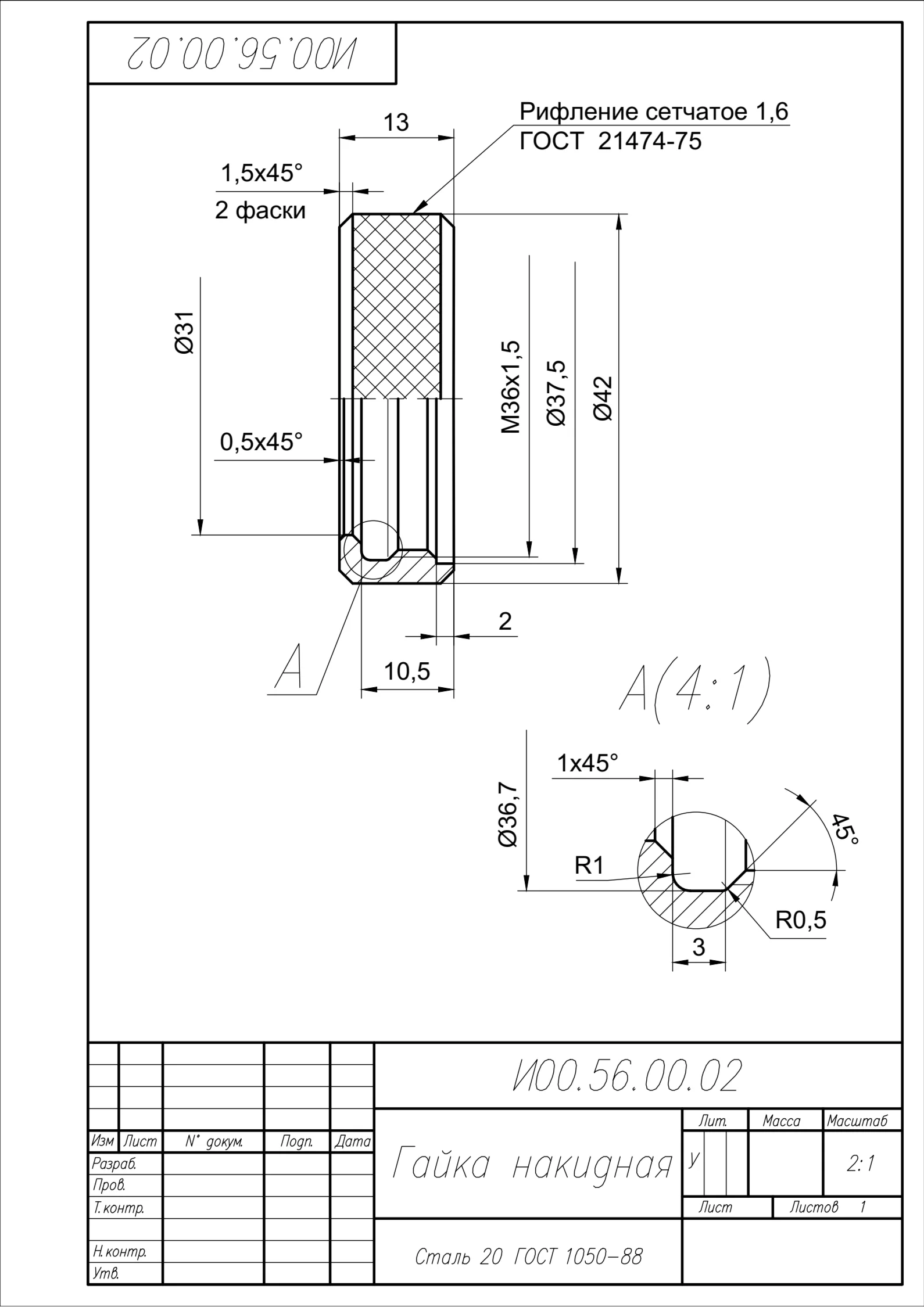 И00.56.00.02 гайка накидная - чертеж