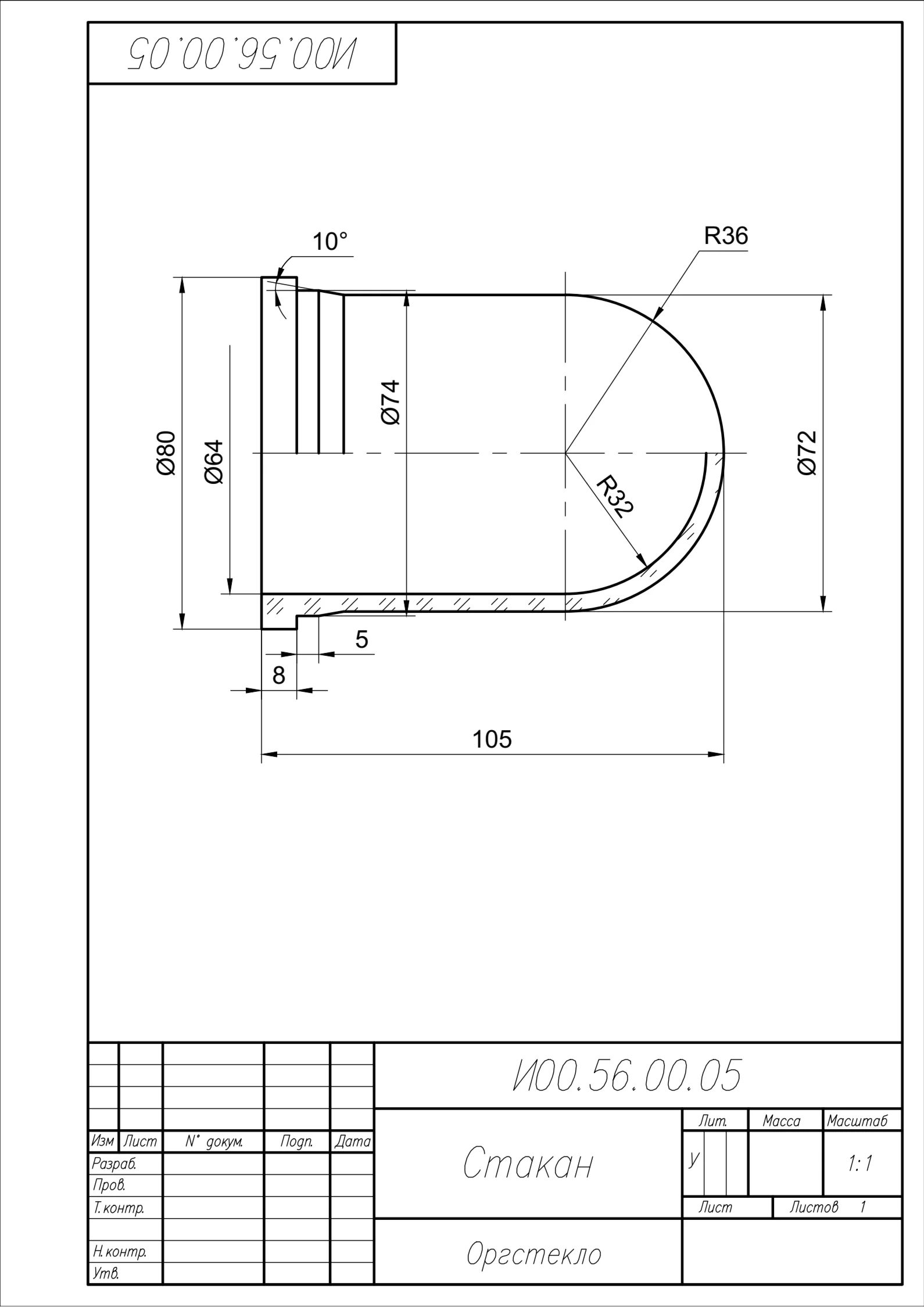 И00.56.00.05 стакан - чертеж