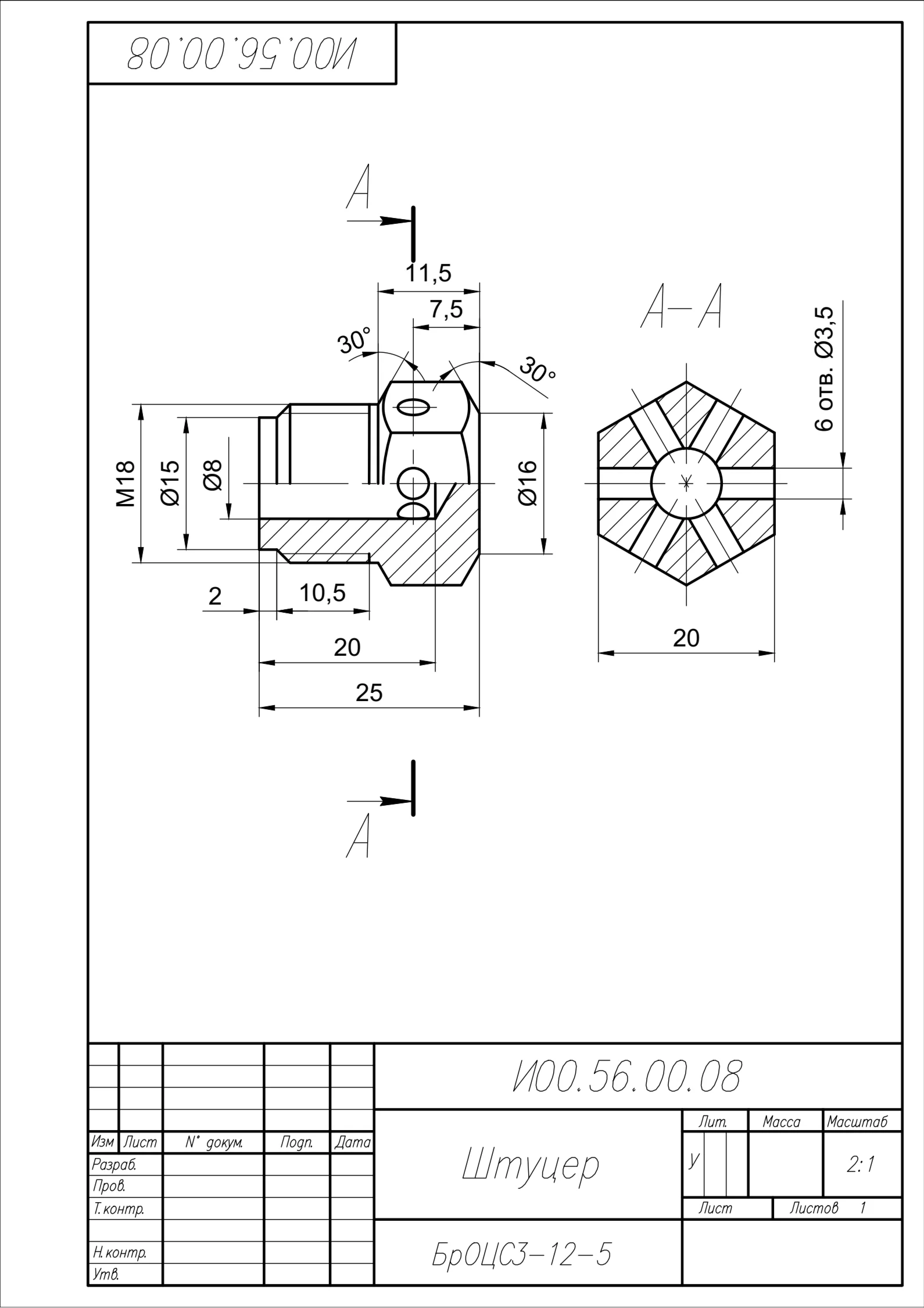 И00.56.00.08 штуцер - чертеж и 3D модель