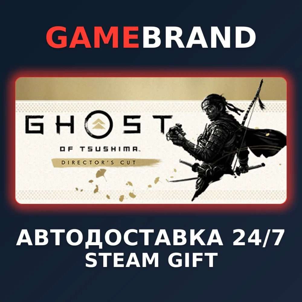 Ghost of Tsushima DIRECTOR'S CUT STEAM GIFT
