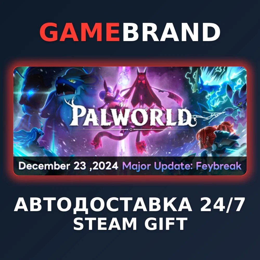 Palworld PC STEAM GIFT (Выбор региона)