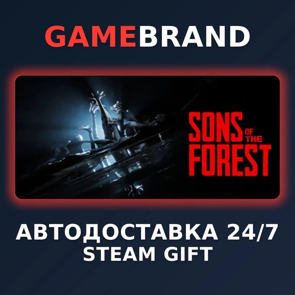 Sons Of The Forest PC STEAM GIFT (Выбор региона)