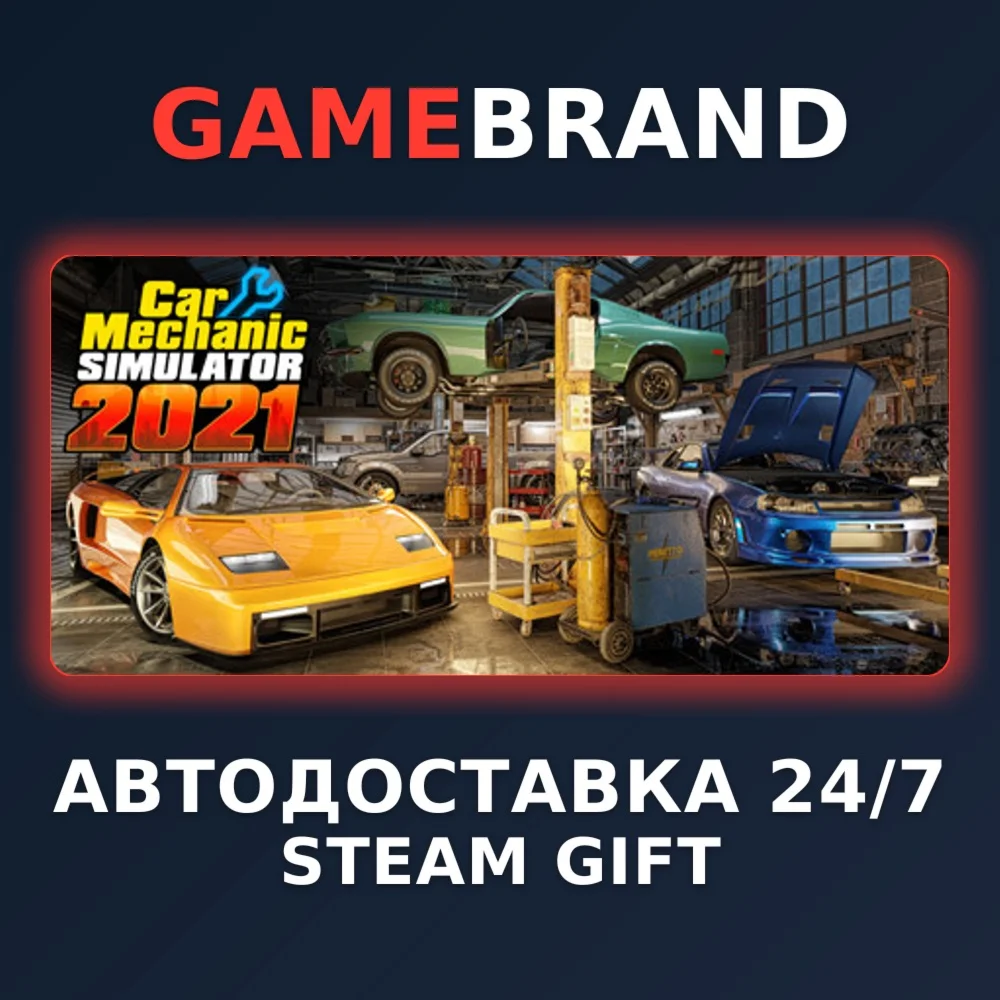 Car Mechanic Simulator 2021 STEAM GIFT (Выбор региона)