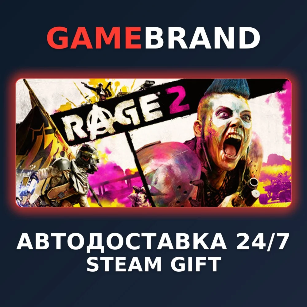 RAGE 2 PC STEAM GIFT (Выбор региона)