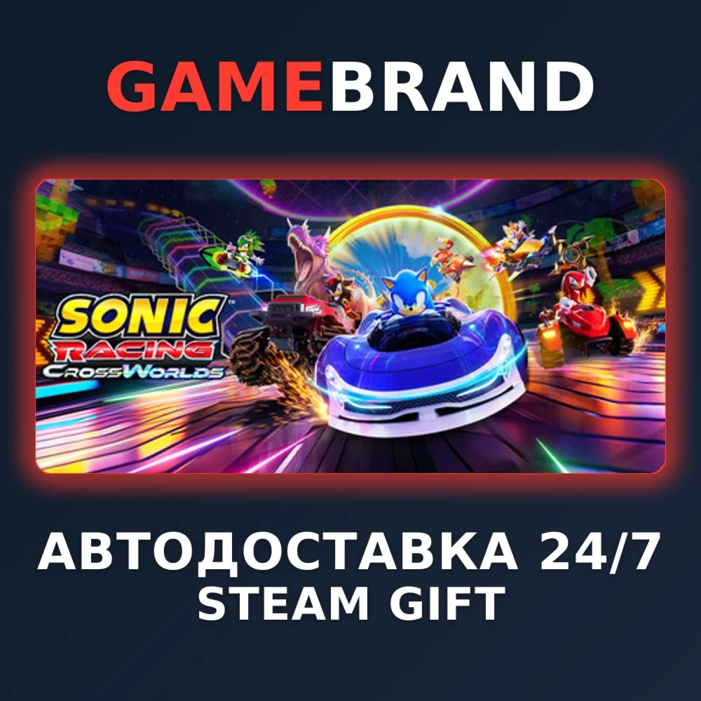 Sonic Racing: CrossWorlds STEAM GIFT (Выбор региона)