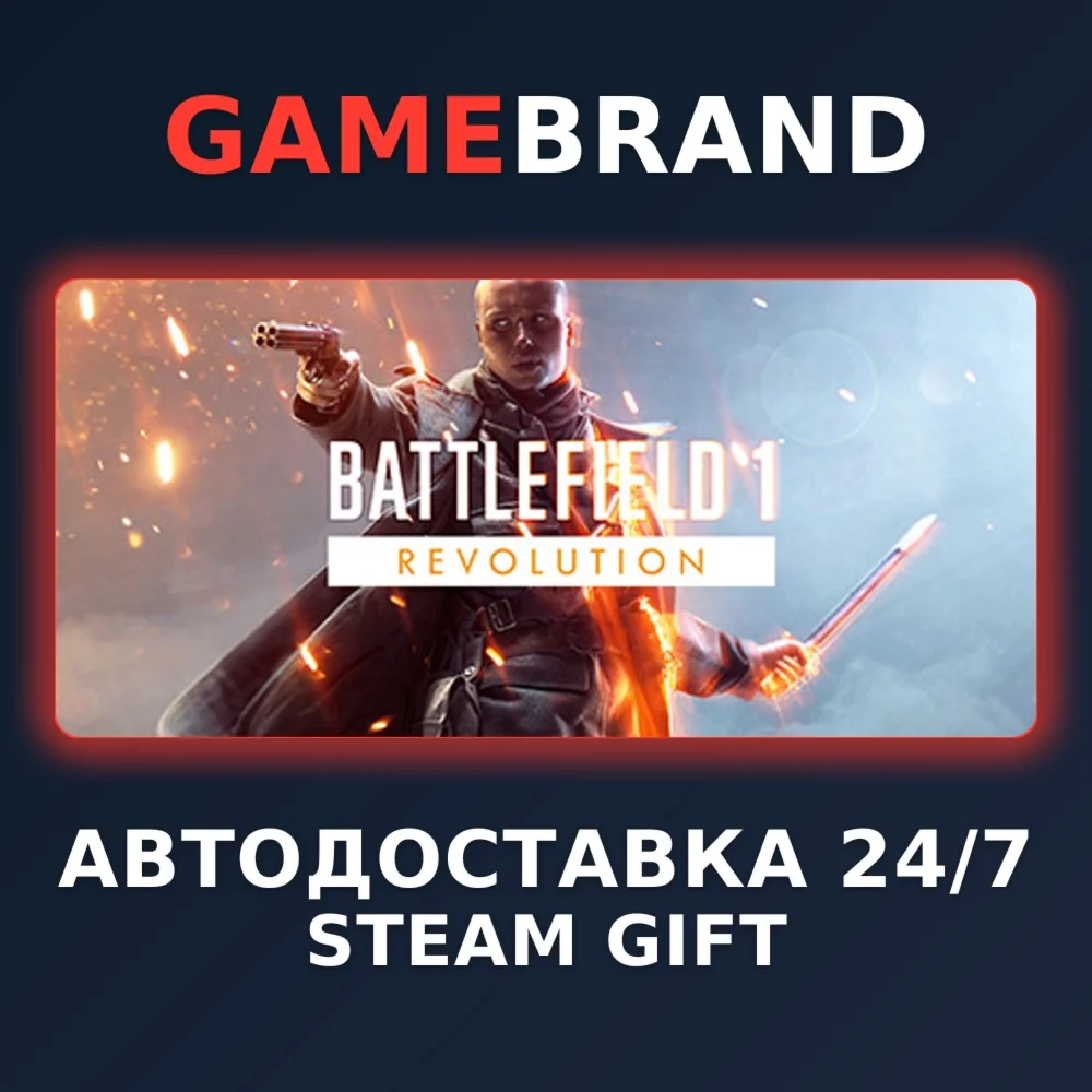 Battlefield 1 Revolution PC STEAM GIFT (Выбор региона)