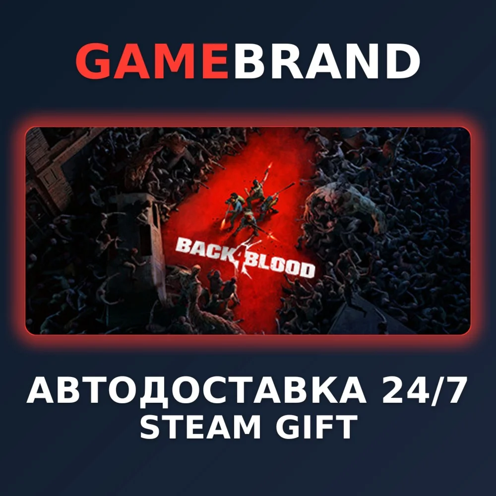 Back 4 Blood Ultimate PC STEAM GIFT (Выбор региона)