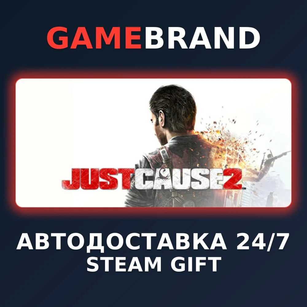 Just Cause 2 PC STEAM GIFT (Выбор региона)