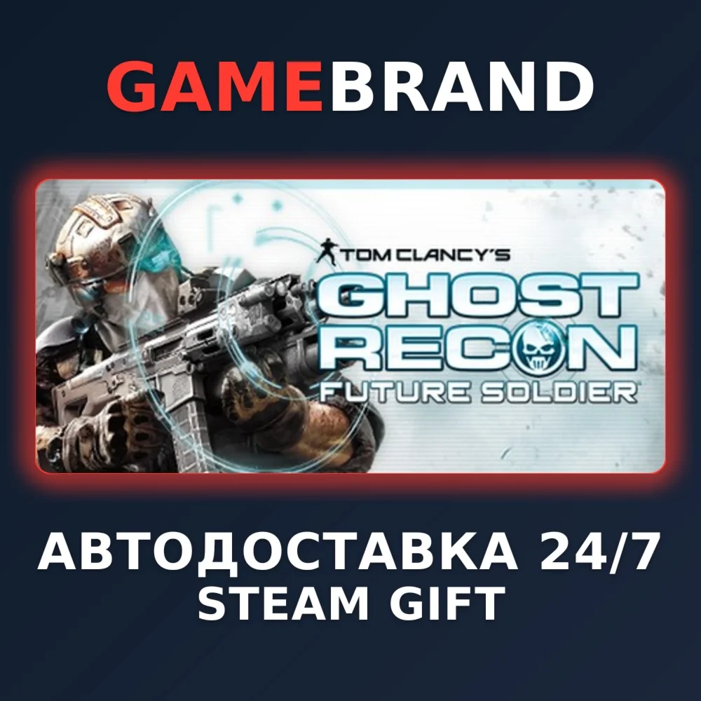 Tom Clancy's Ghost Recon Future Soldier - Standard STEA