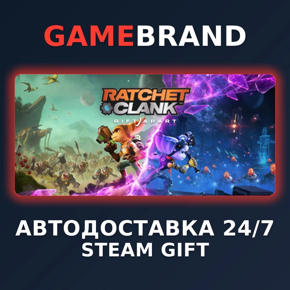 Ratchet & Clank: Rift Apart STEAM GIFT (Выбор региона)
