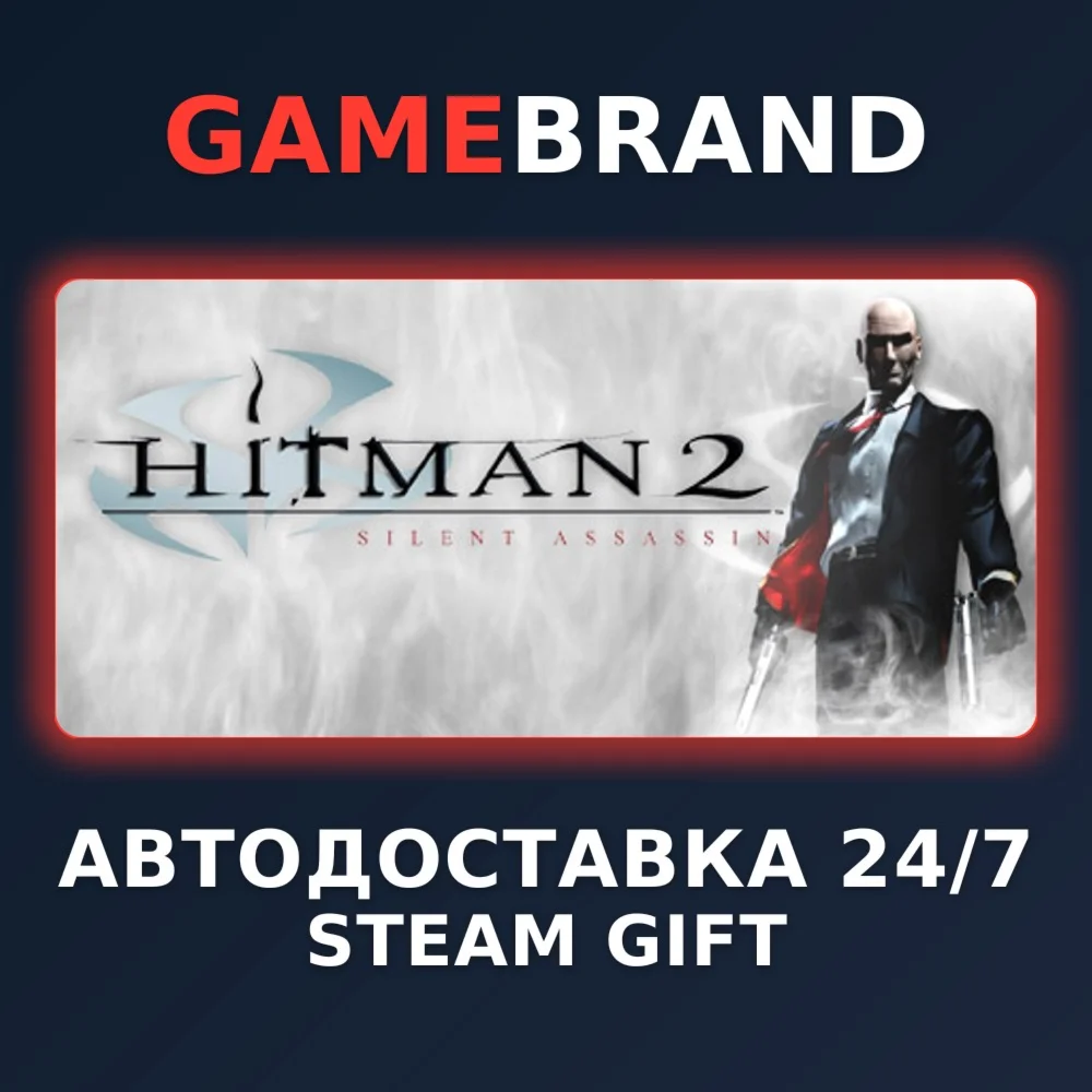 Hitman 2: Silent Assassin STEAM GIFT (Выбор региона)