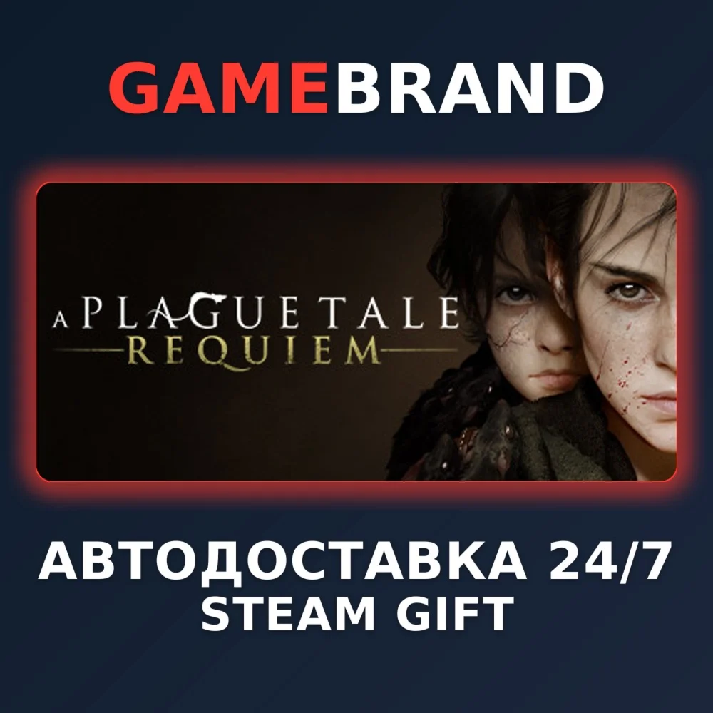 A Plague Tale: Requiem PC STEAM GIFT (Выбор региона)