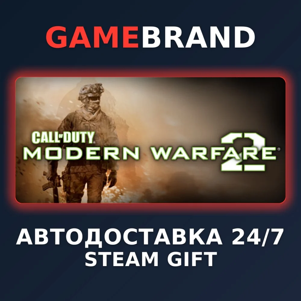 Call of Duty: Modern Warfare 2 Bundle STEAM GIFT