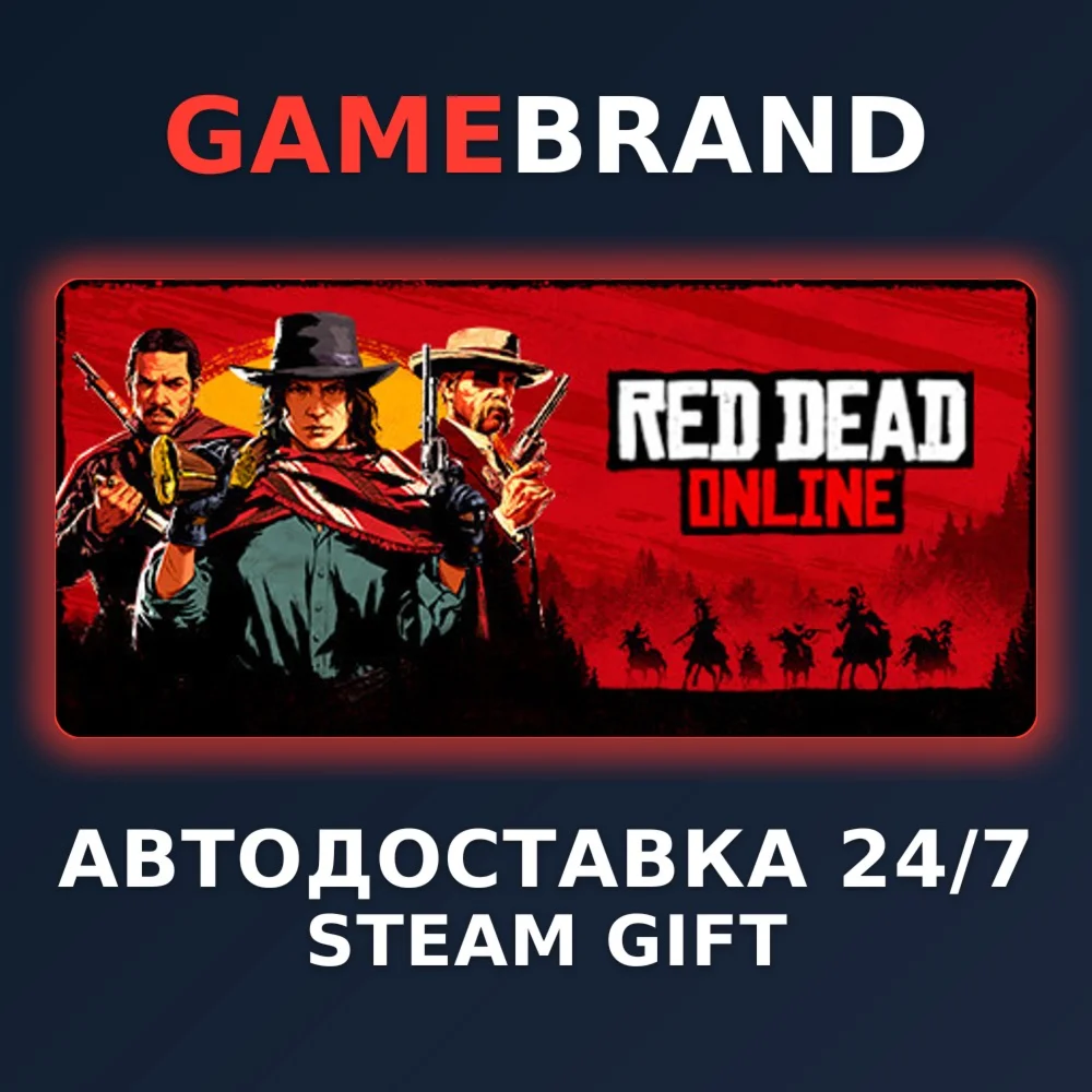 Red Dead Online PC STEAM GIFT (Выбор региона)