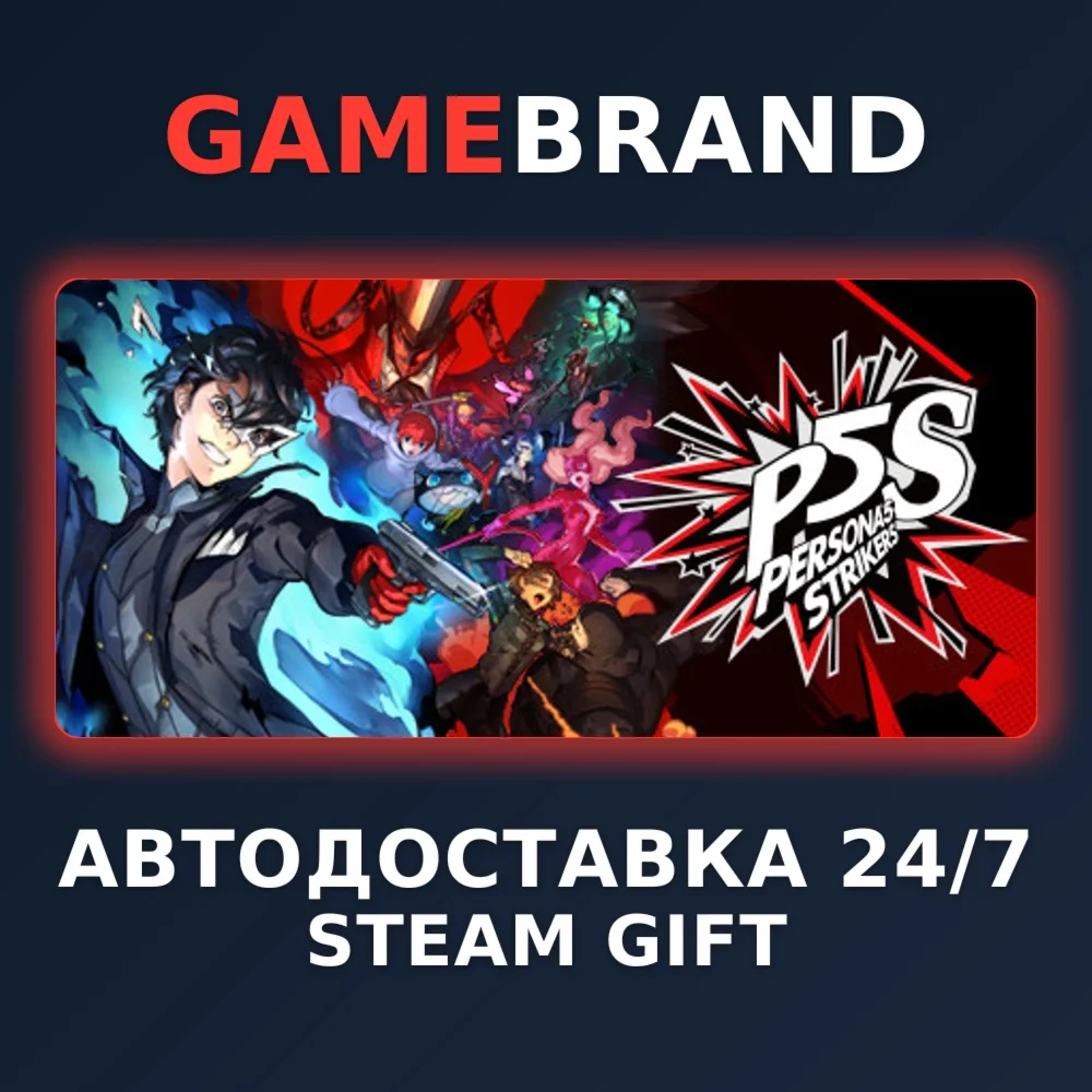 Persona 5 Strikers - Deluxe Edition STEAM GIFT