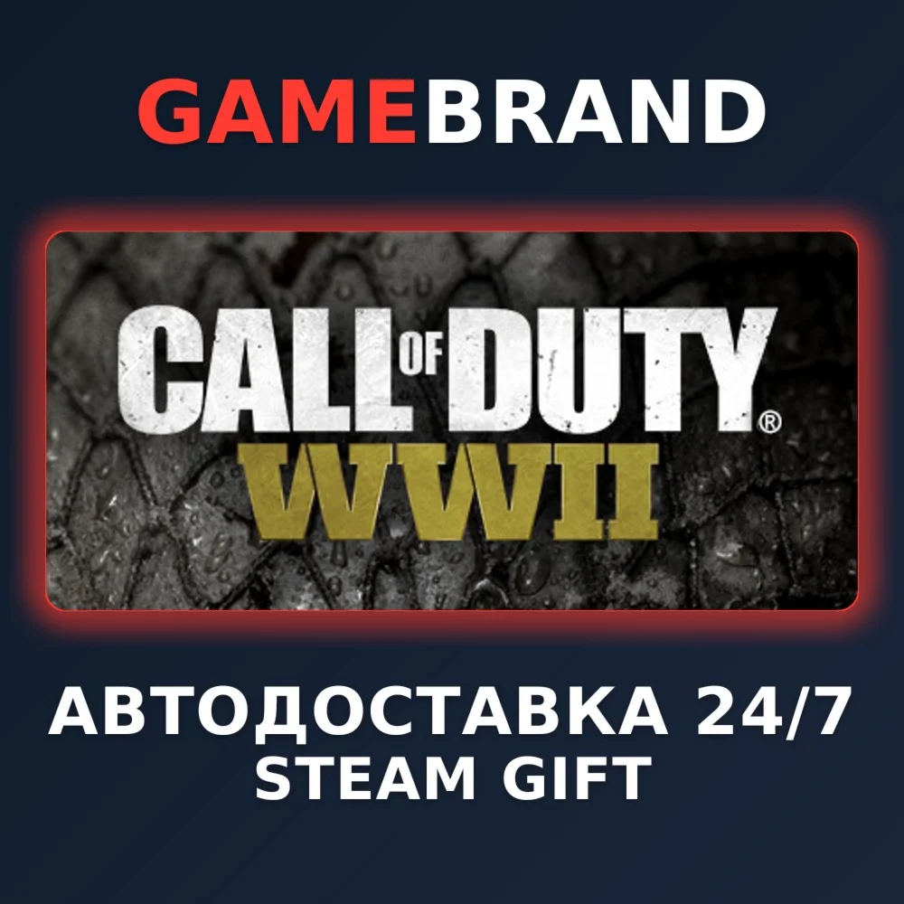 Call of Duty: WWII PC STEAM GIFT (Выбор региона)