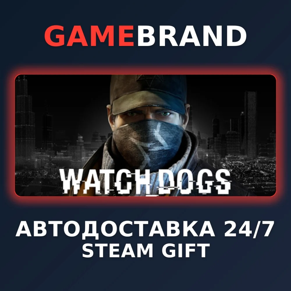 Watch_Dogs PC STEAM GIFT (Выбор региона)