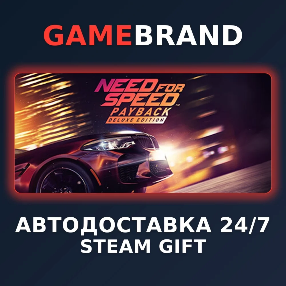 Need for Speed Payback - Deluxe Edition STEAM GIFT
