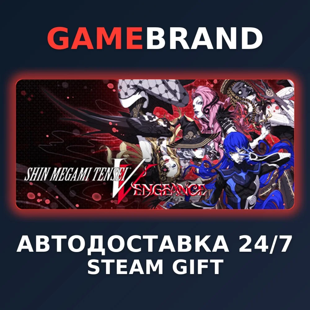 Shin Megami Tensei V: Vengeance STEAM GIFT