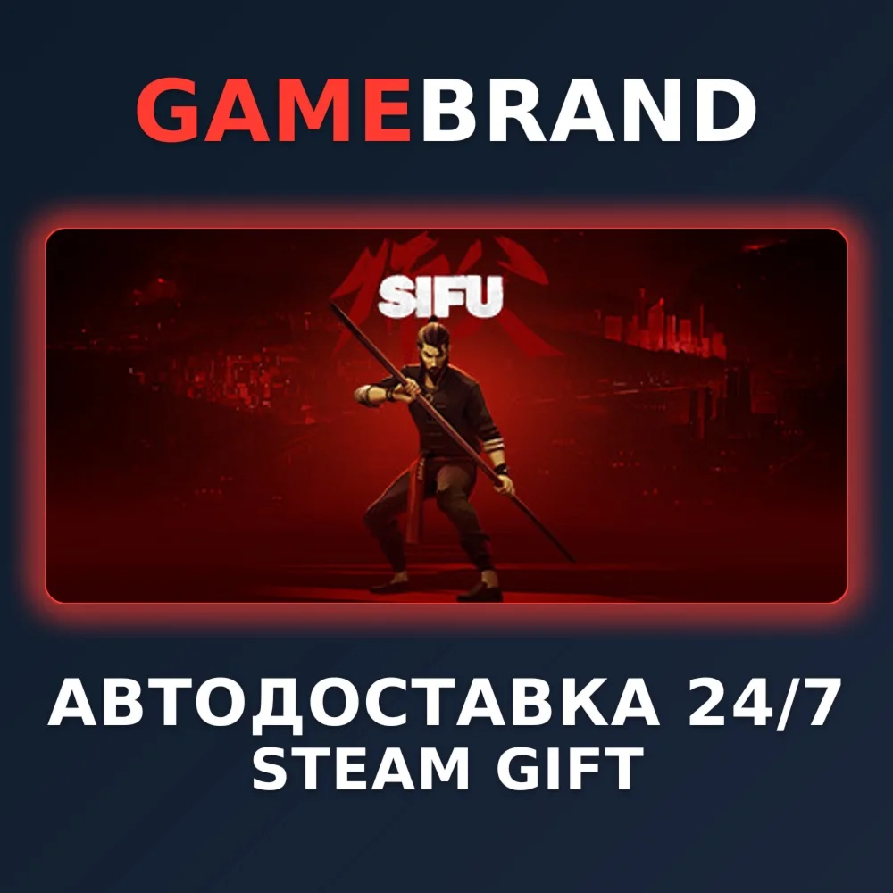 Sifu PC STEAM GIFT (Выбор региона)