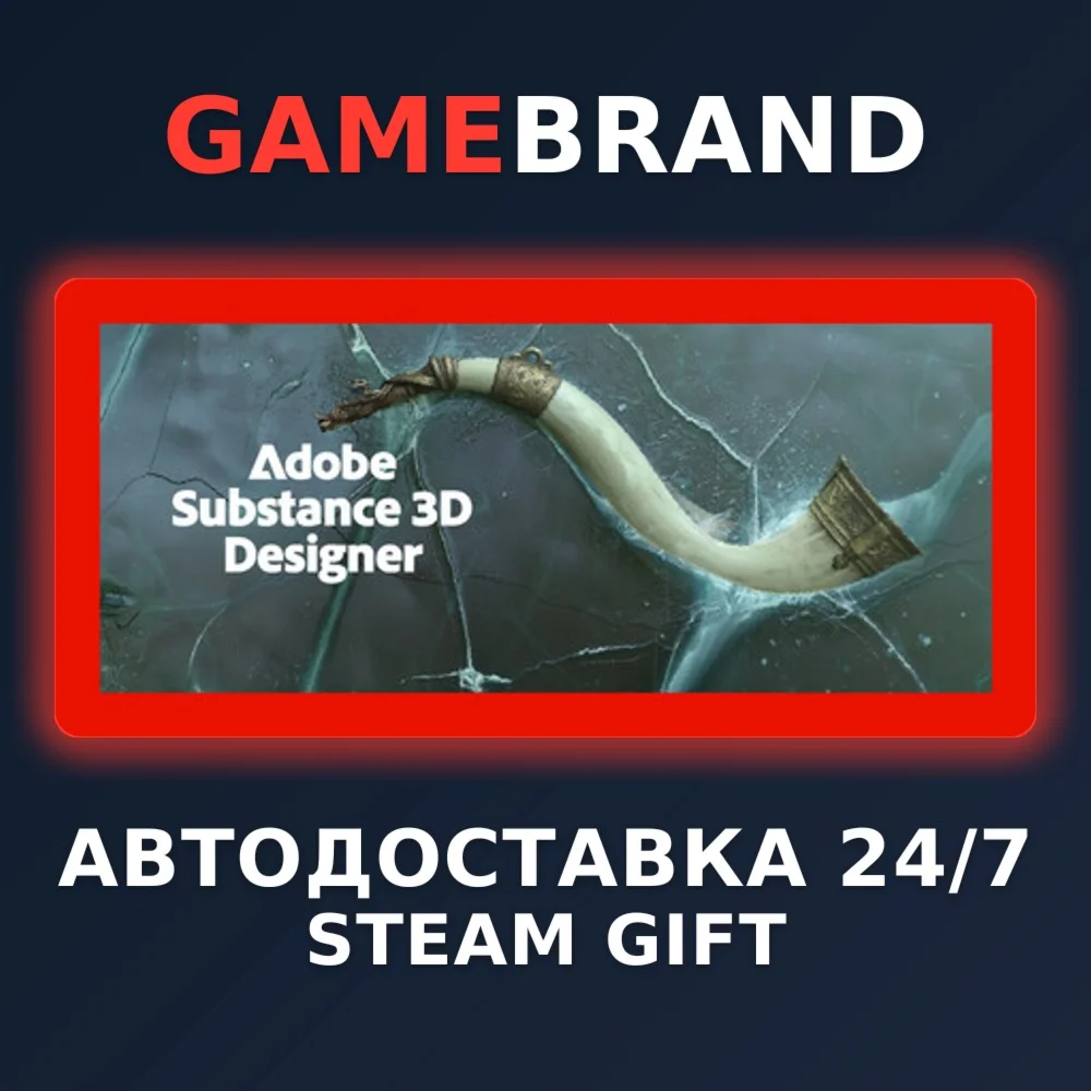 Substance 3D Designer 2025 STEAM GIFT (Выбор региона)