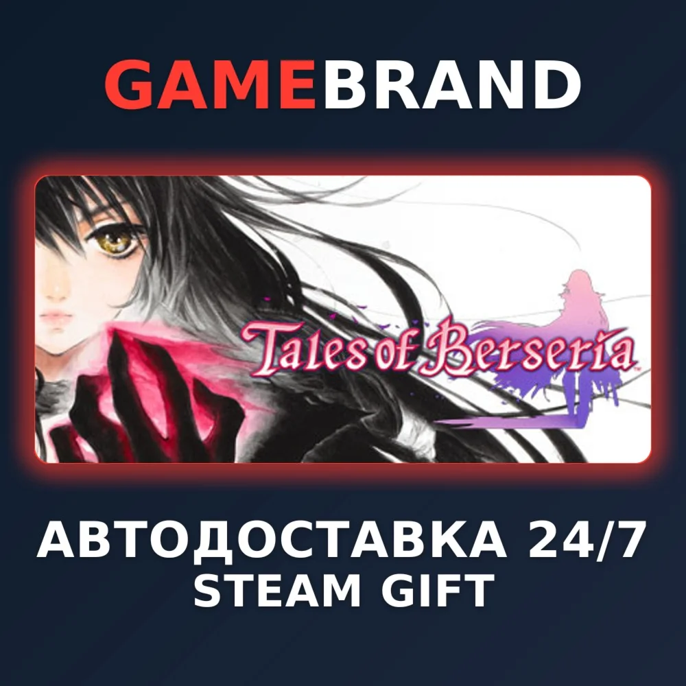 Tales of Berseria PC STEAM GIFT (Выбор региона)